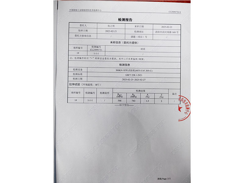 檢測報(bào)告